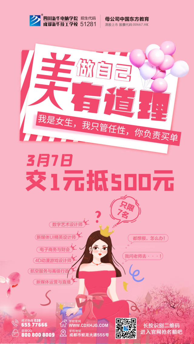 女生節(jié)相遇新華，奔向美麗新人生