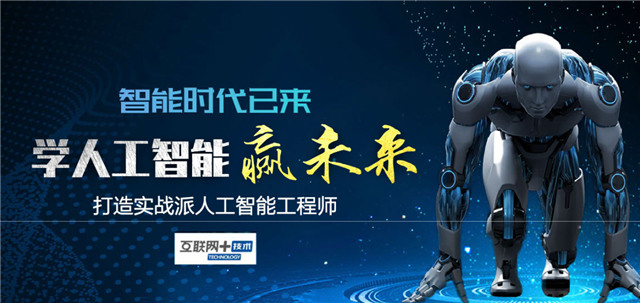 人工智能空前火爆，盤點(diǎn)新華人工智能專業(yè)教學(xué)和就業(yè)