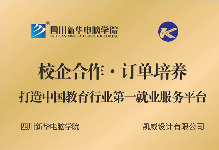 凱威設(shè)計(jì)有限公司訂單培