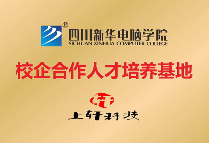 上軒科技人才培養(yǎng)基地