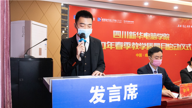 四川新華舉行2020年春季教學(xué)質(zhì)量月啟動(dòng)儀式