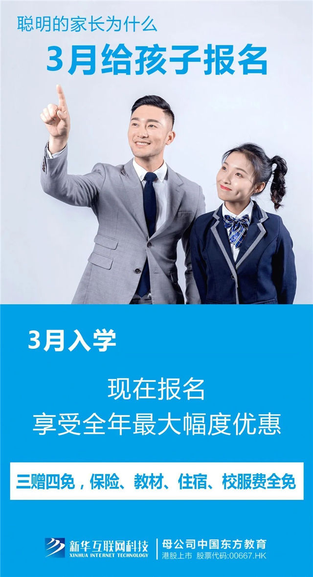 三月報(bào)名不算早，春季入學(xué)有優(yōu)勢(shì)