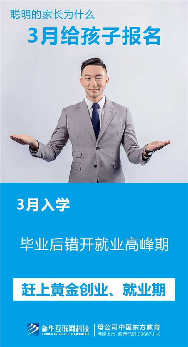 三月報(bào)名不算早，春季入學(xué)有優(yōu)勢(shì)