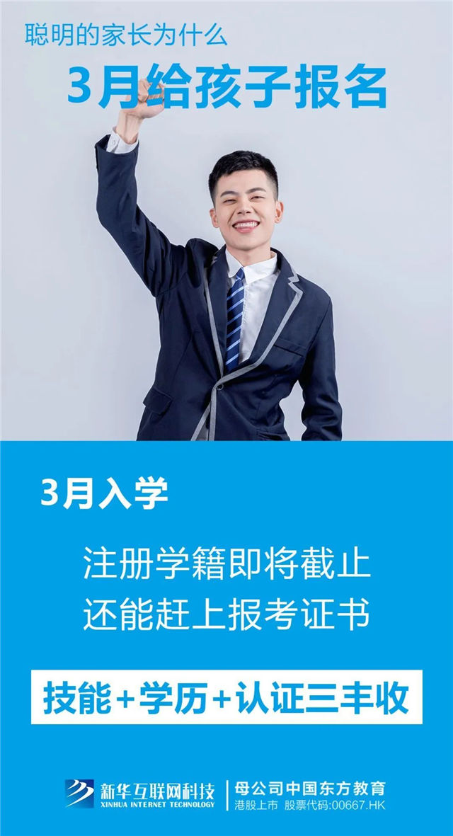 三月報(bào)名不算早，春季入學(xué)有優(yōu)勢(shì)