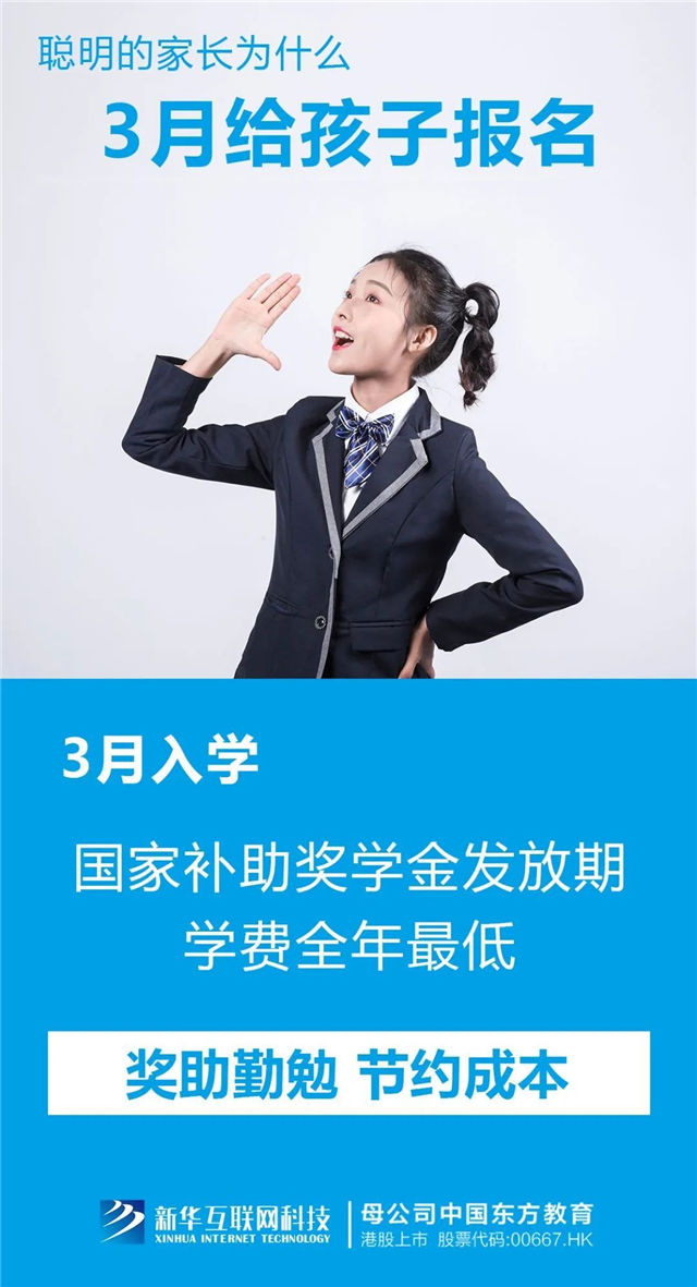 三月報(bào)名不算早，春季入學(xué)有優(yōu)勢(shì)