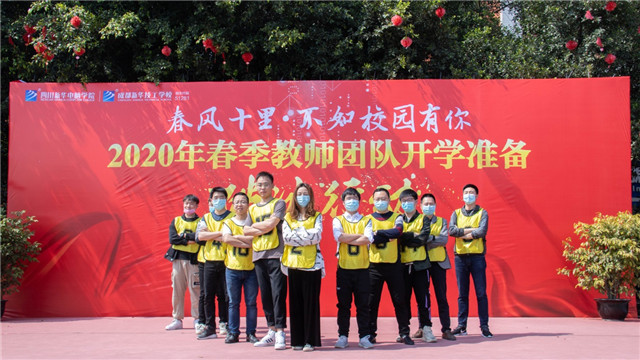 四川新華開學(xué)準(zhǔn)備破冰行動(dòng)火熱來襲