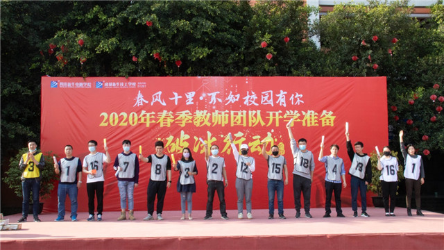 四川新華開學(xué)準(zhǔn)備破冰行動(dòng)火熱來襲