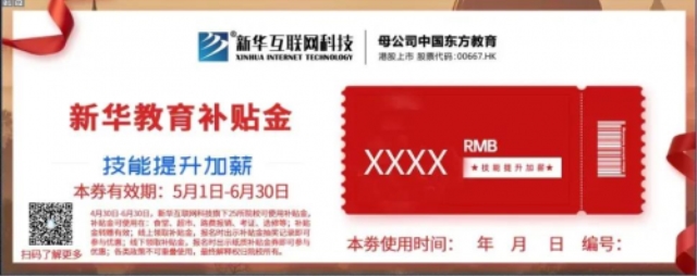 新華電腦發(fā)放百萬技能教育補貼金