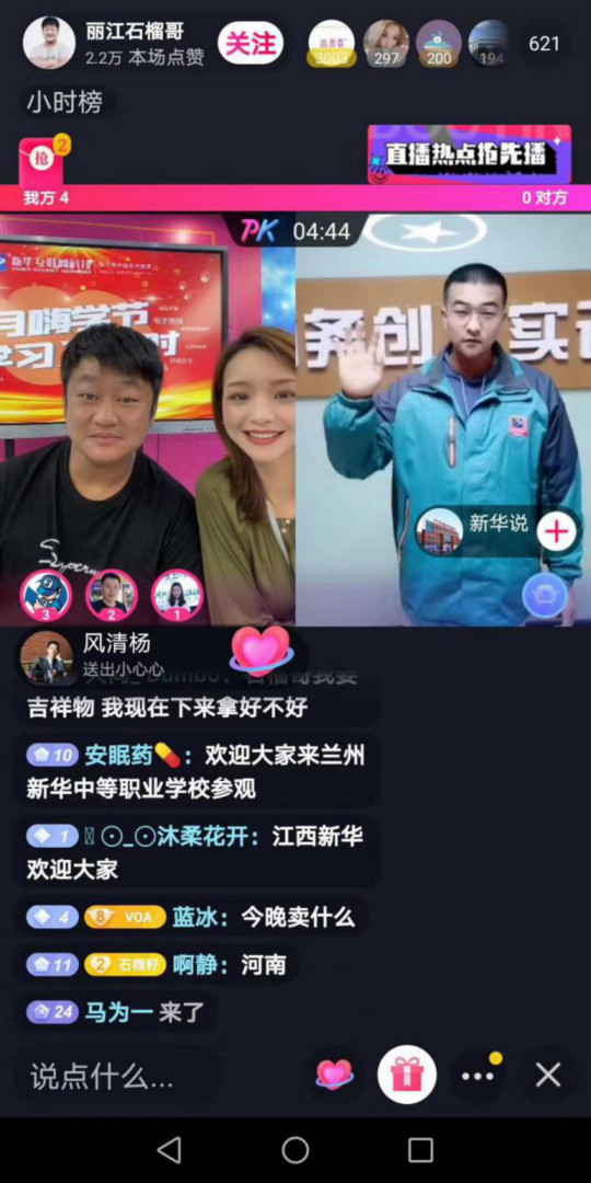 燃爆！麗江石榴哥現(xiàn)場連麥新華電商專業(yè)學(xué)子