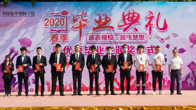 在新華的最后一堂課：2020年畢業(yè)生畢業(yè)典禮