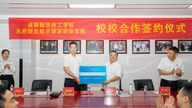 熱烈祝賀我院與天府新區(qū)航空旅游職業(yè)學(xué)院合作簽約！