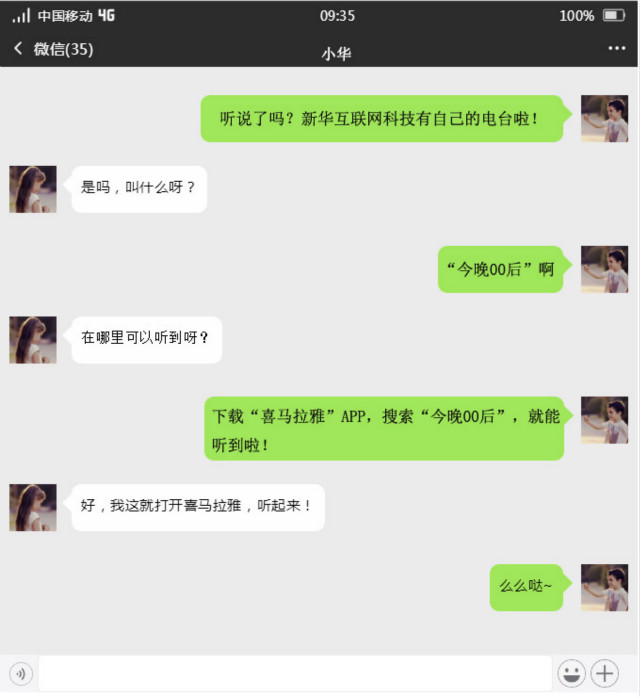 【好消息】“今晚00后”入駐喜馬拉雅