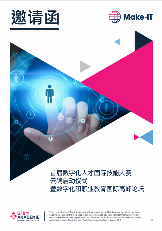 對標(biāo)國際 賦能數(shù)字化！新華學(xué)子即將赴國際舞臺參加比賽