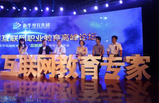 輝煌32年|新華互聯(lián)網(wǎng)科技?xì)v次新專業(yè)發(fā)布會精彩回顧