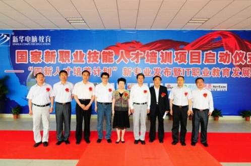 輝煌32年|新華互聯(lián)網(wǎng)科技?xì)v次新專業(yè)發(fā)布會精彩回顧