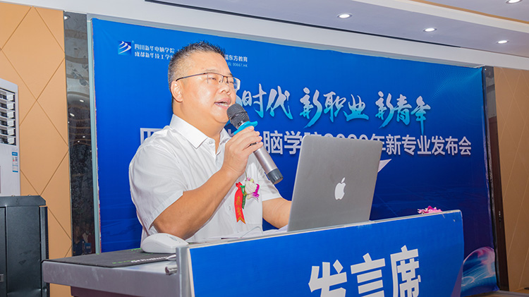 四川新華電腦學(xué)院2020新專業(yè)發(fā)布會(huì)盛大舉行！