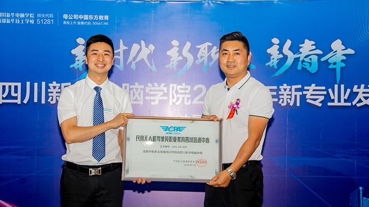 四川新華電腦學(xué)院2020新專業(yè)發(fā)布會(huì)盛大舉行！