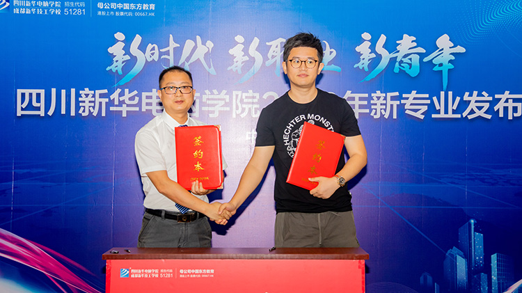四川新華電腦學(xué)院2020新專業(yè)發(fā)布會(huì)盛大舉行！