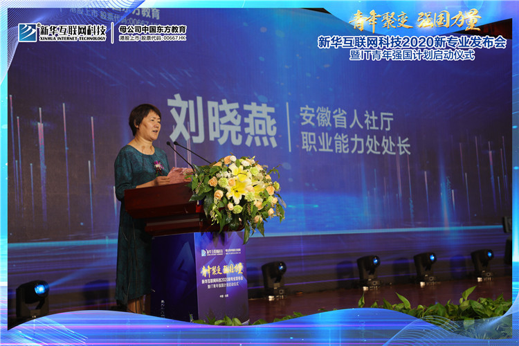 新華2020新專業(yè)發(fā)布會暨IT青年強國計劃啟動儀式圓滿落幕