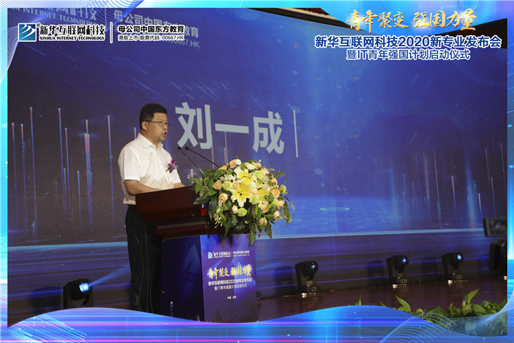 新華2020新專業(yè)發(fā)布會暨IT青年強國計劃啟動儀式圓滿落幕
