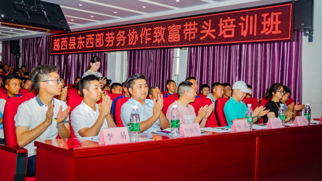 熱烈祝賀越西縣致富帶頭人培訓(xùn)畢業(yè)典禮在四川新華圓滿結(jié)業(yè)！