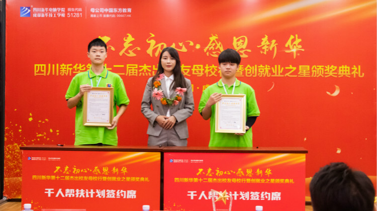 四川新華【校友幫扶基金會(huì)】·【校友會(huì)商會(huì)】成立了！