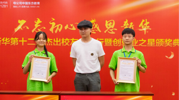 四川新華【校友幫扶基金會(huì)】·【校友會(huì)商會(huì)】成立了！