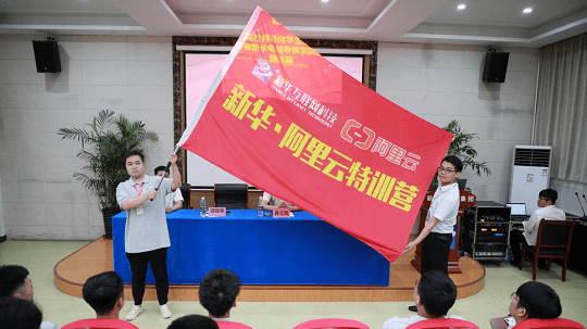 <b>集結(jié)吧少年丨新華·阿里云精英特訓(xùn)營(yíng)正式開營(yíng)</b>