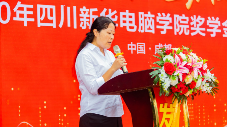 2020“紅色青春·魅力校園”四川新華勵(lì)志獎(jiǎng)學(xué)金頒獎(jiǎng)典禮盛大舉行！