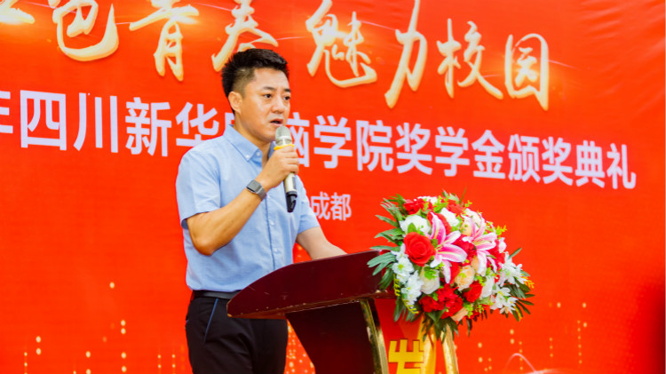 2020“紅色青春·魅力校園”四川新華勵(lì)志獎(jiǎng)學(xué)金頒獎(jiǎng)典禮盛大舉行！