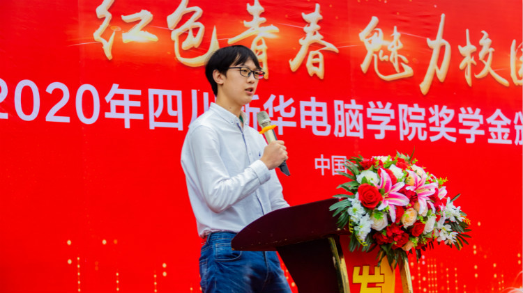 2020“紅色青春·魅力校園”四川新華勵(lì)志獎(jiǎng)學(xué)金頒獎(jiǎng)典禮盛大舉行！