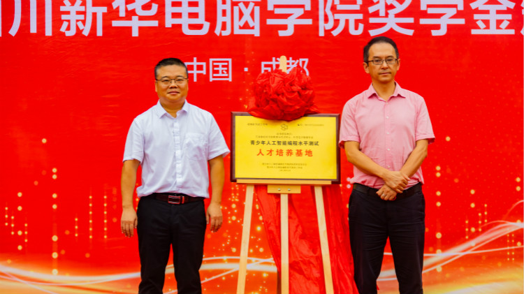 2020“紅色青春·魅力校園”四川新華勵(lì)志獎(jiǎng)學(xué)金頒獎(jiǎng)典禮盛大舉行！