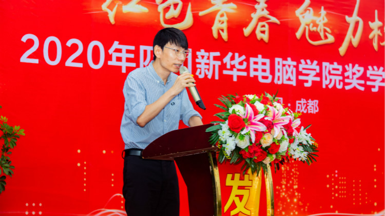 2020“紅色青春·魅力校園”四川新華勵(lì)志獎(jiǎng)學(xué)金頒獎(jiǎng)典禮盛大舉行！