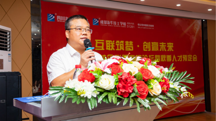 “產(chǎn)教融合、校企聯(lián)盟”四川新華2020人才預(yù)定會(huì)盛大啟動(dòng)