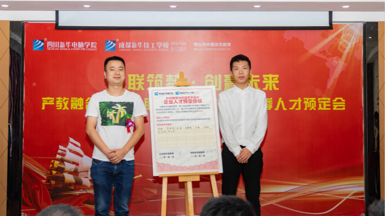 “產(chǎn)教融合、校企聯(lián)盟”四川新華2020人才預(yù)定會(huì)盛大啟動(dòng)