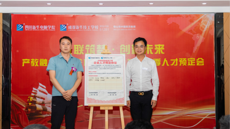 “產(chǎn)教融合、校企聯(lián)盟”四川新華2020人才預(yù)定會(huì)盛大啟動(dòng)