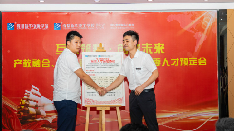 “產(chǎn)教融合、校企聯(lián)盟”四川新華2020人才預(yù)定會(huì)盛大啟動(dòng)