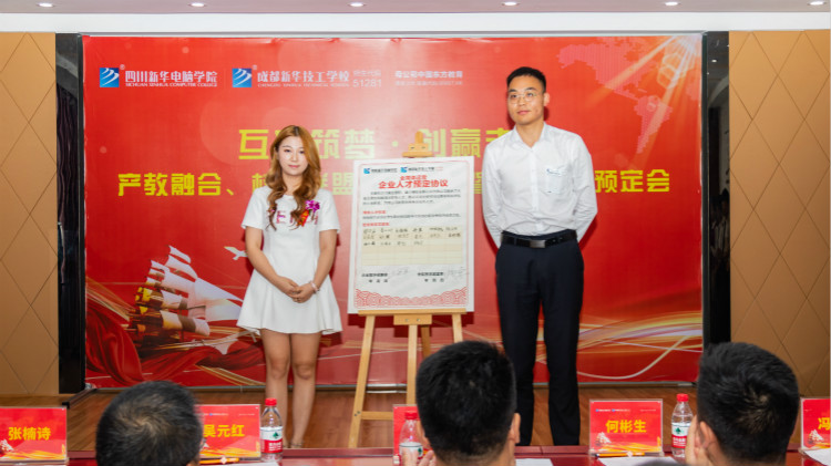 “產(chǎn)教融合、校企聯(lián)盟”四川新華2020人才預(yù)定會(huì)盛大啟動(dòng)