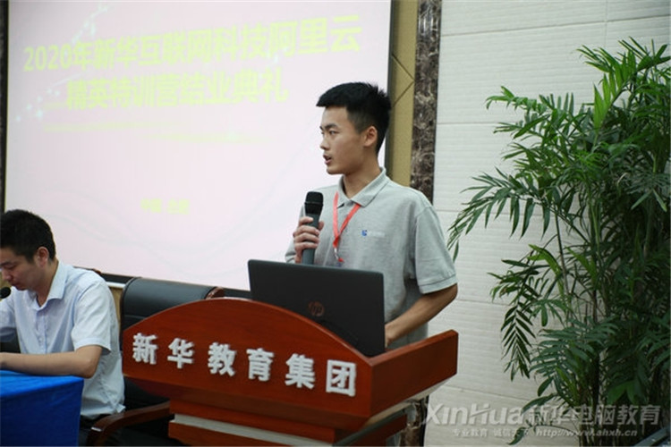 人生蛻變在新華，新華·阿里云精英集訓(xùn)營圓滿結(jié)束！