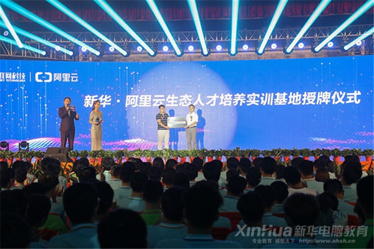 人生蛻變在新華，新華·阿里云精英集訓(xùn)營圓滿結(jié)束！