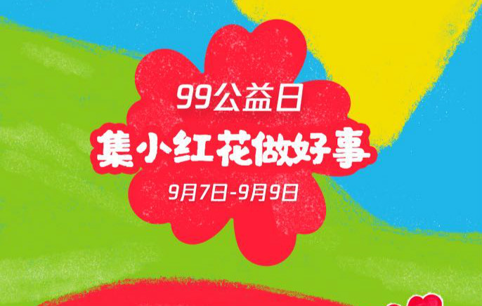 新起點(diǎn)，筑夢公益行動，新華助有志學(xué)子追夢