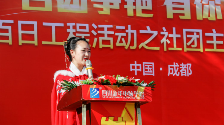 社團(tuán)百花爭艷 在四川新華“百團(tuán)大戰(zhàn)”中走過的青春
