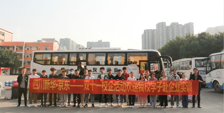 新華定向班學(xué)生赴京東實(shí)習(xí)：實(shí)地體驗(yàn)電商魅力