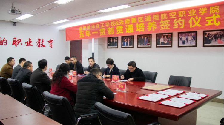 熱烈祝賀我院與天府新區(qū)通用航空職業(yè)學(xué)院合作簽約！