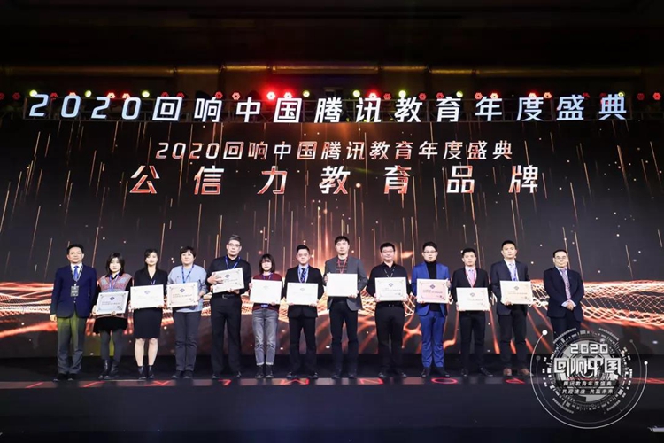 新華互聯(lián)網(wǎng)科技母公司中國(guó)東方教育榮膺2020公信力教育品牌大獎(jiǎng)！