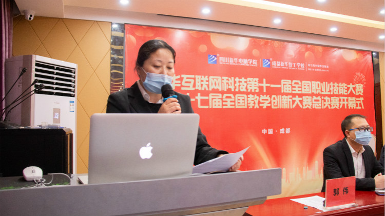 四川新華第十一屆“新華杯”全國(guó)職業(yè)技能大賽決賽啟動(dòng)儀式正式開(kāi)幕！