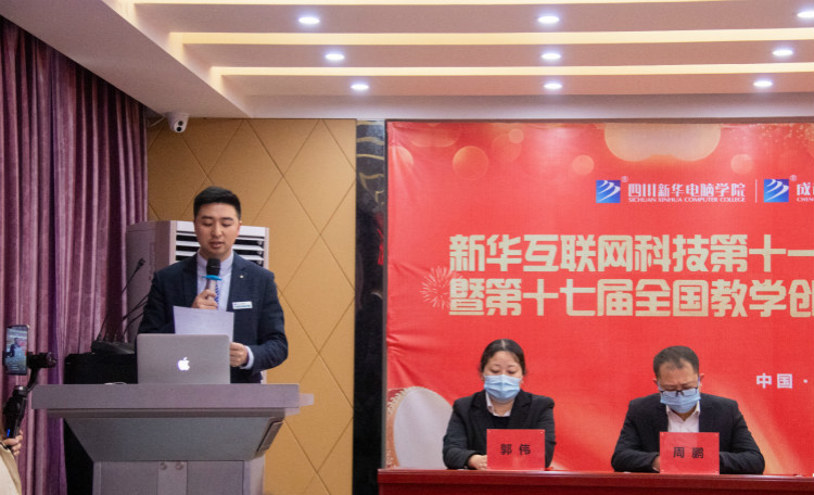 四川新華第十一屆“新華杯”全國(guó)職業(yè)技能大賽決賽啟動(dòng)儀式正式開(kāi)幕！