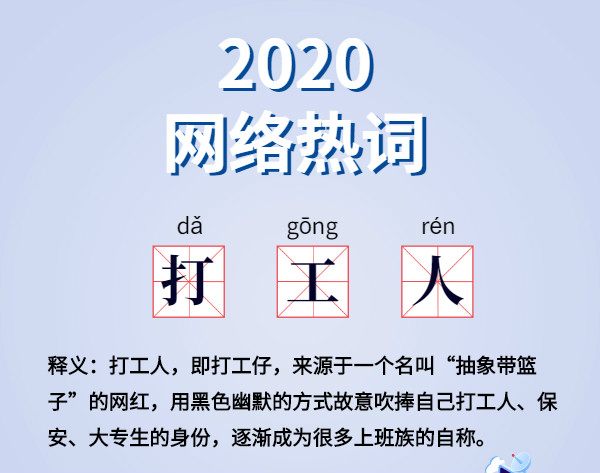 魔幻的2020?終于過去了,盤點(diǎn)2020 年最火網(wǎng)絡(luò)詞