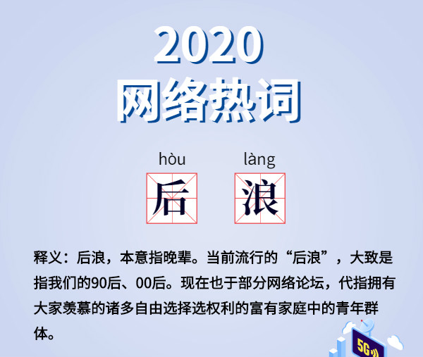 魔幻的2020?終于過去了,盤點(diǎn)2020 年最火網(wǎng)絡(luò)詞