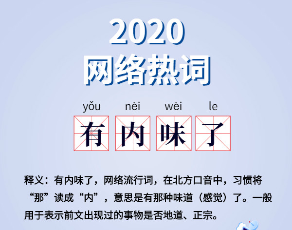 魔幻的2020?終于過去了,盤點(diǎn)2020 年最火網(wǎng)絡(luò)詞